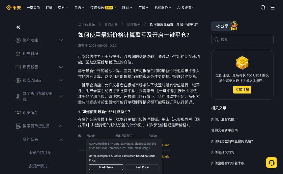 币安帮助中心一键平仓说明页顶部，标题为如何使用最新价格计算盈亏及开启一键平仓，发布于 2021-06-09，正文写着一键平仓允许在极端市场条件下快速对所有仓位进行平仓，以及头寸超出最大市价订单限制可能导致执行延迟